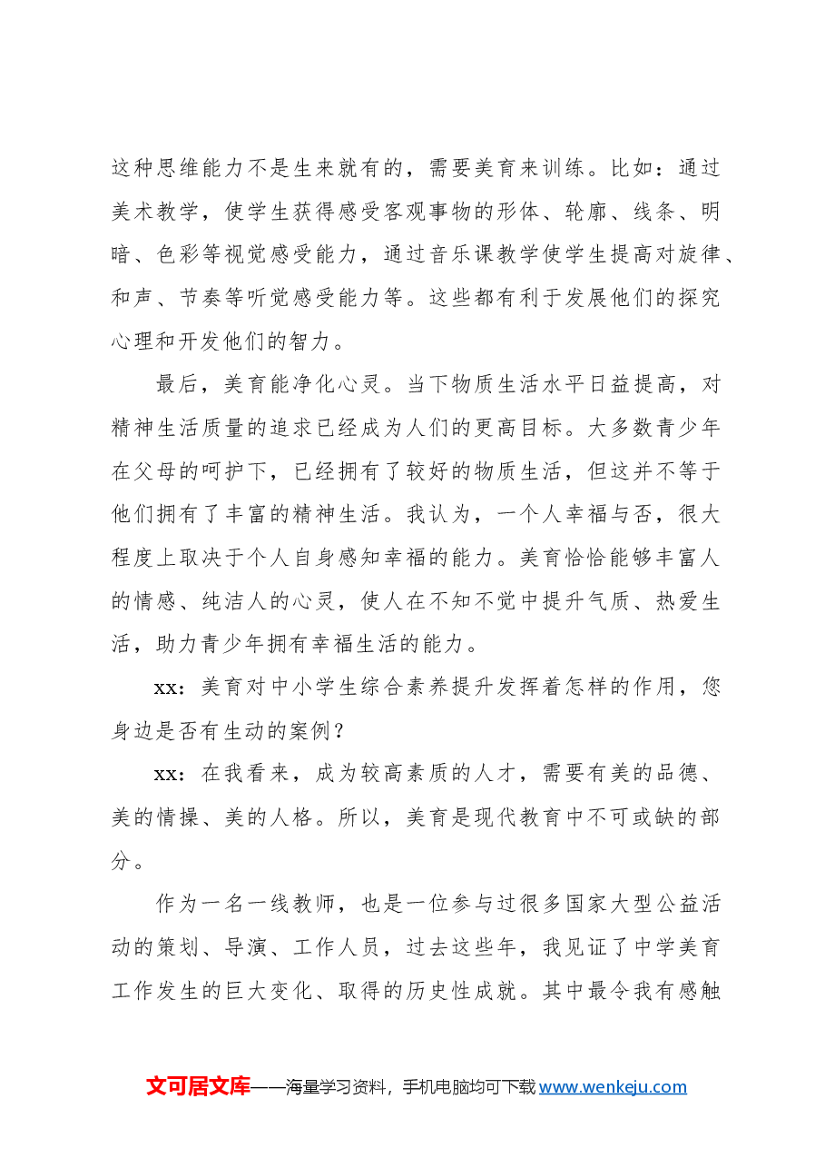 (5篇)人才工作主题领导访谈材料汇编.docx,第4页预览