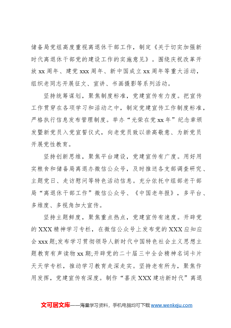 (10篇)在党建引领主题座谈会上的发言材料汇编.docx,第2页预览