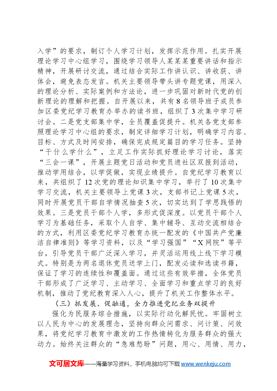 党纪学习教育工作情况汇报.docx,第2页预览
