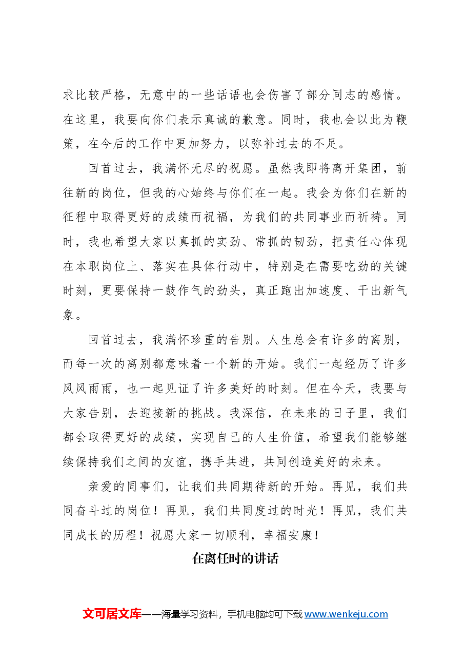 (4篇)在离任时的讲话汇编.docx,第3页预览