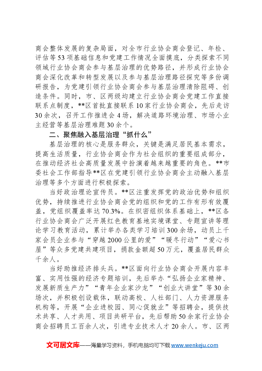 在2024年全市党建引领城市基层治理现代化建设推进会上的汇报发言.docx,第2页预览