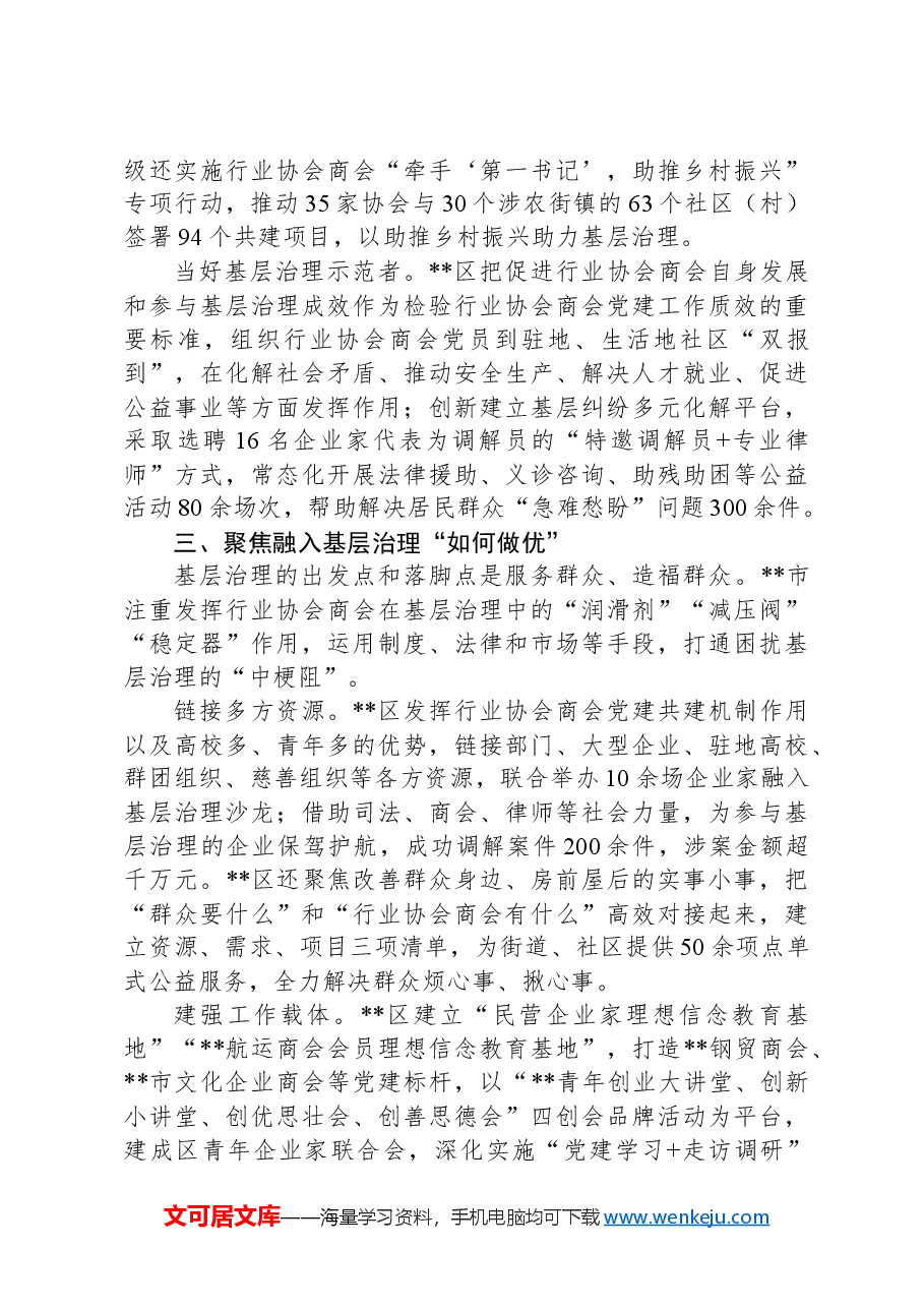在2024年全市党建引领城市基层治理现代化建设推进会上的汇报发言.docx,第3页预览