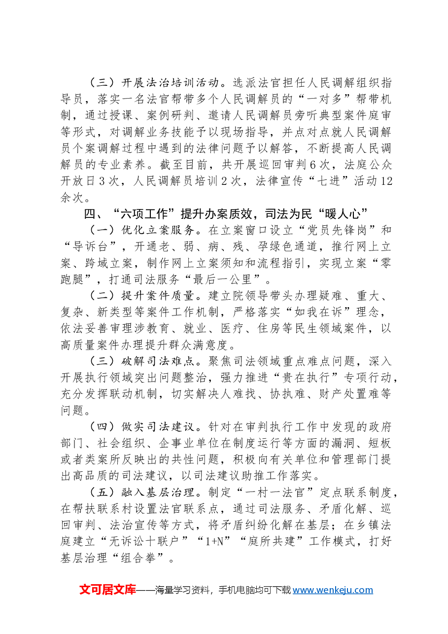 法院党组关于落实全面从严治党的主体责任工作情况的报告.docx,第3页预览