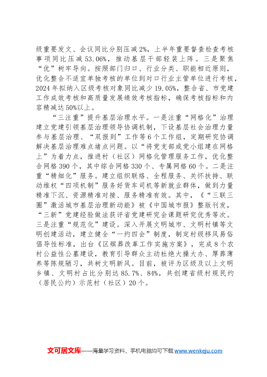 交流发言:夯实基层基础+赋能乡村全面振兴.docx,第2页预览