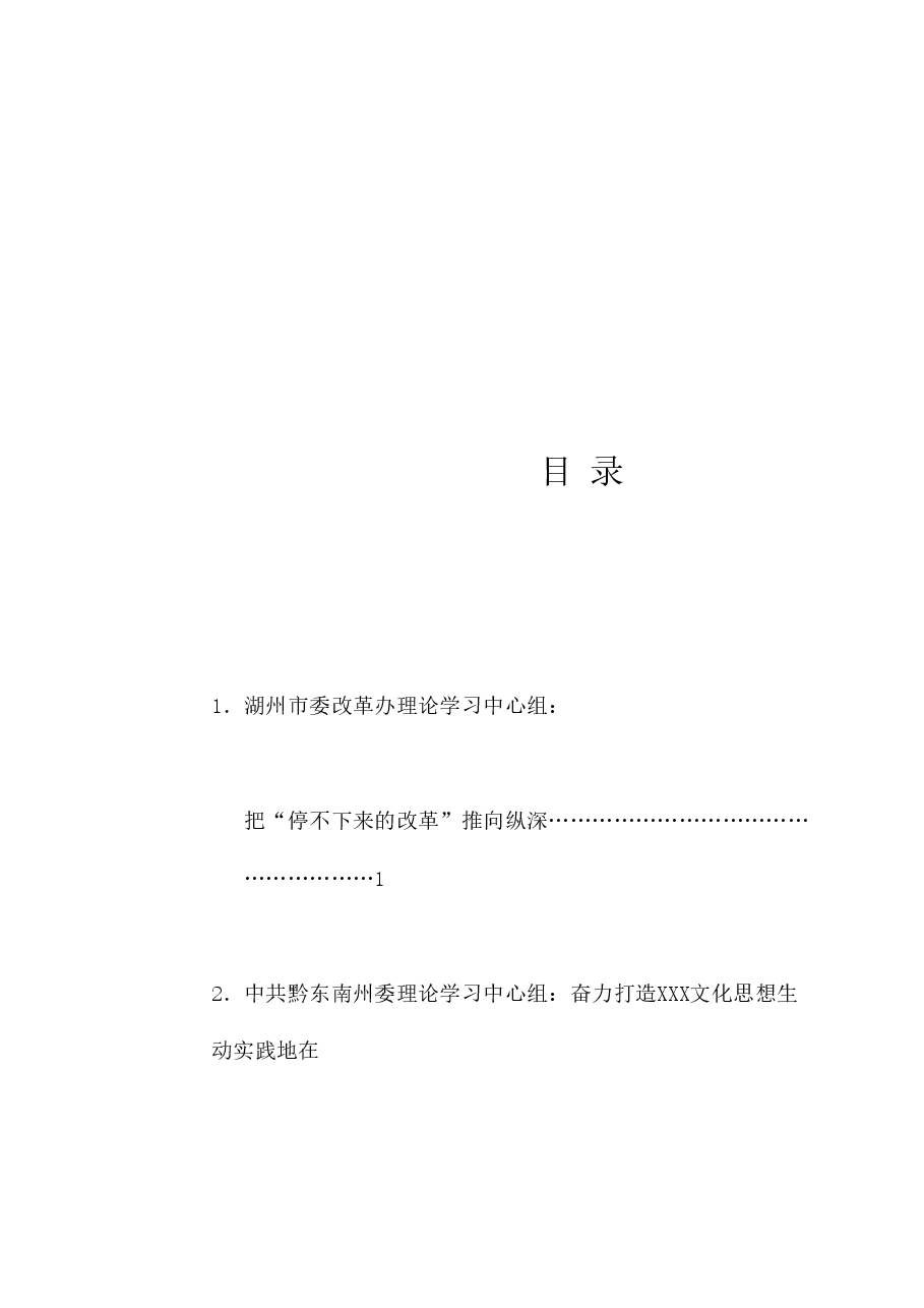 (19篇)2024年8月党委(党组)理论学习中心组学习文章汇编.doc,第1页预览