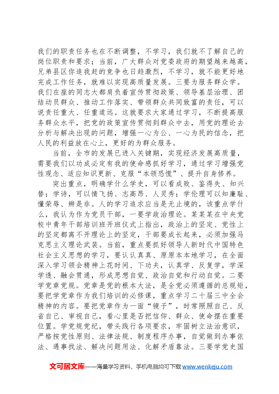 在市委党校秋季干部教育主体班开学仪式上的讲话.docx,第2页预览