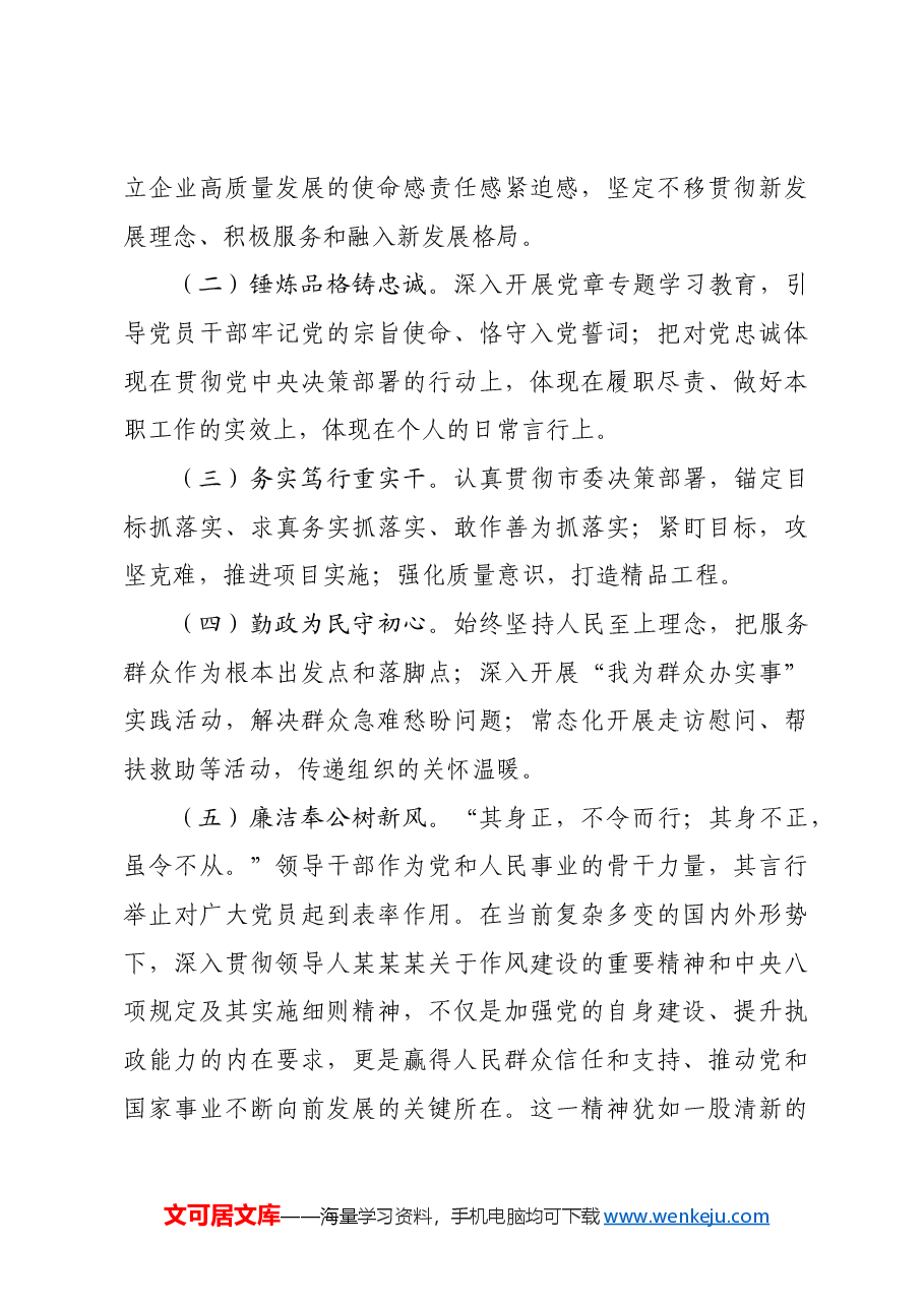 党委书记在国有企业2024年党纪学习教育总结会上的讲话.docx,第3页预览
