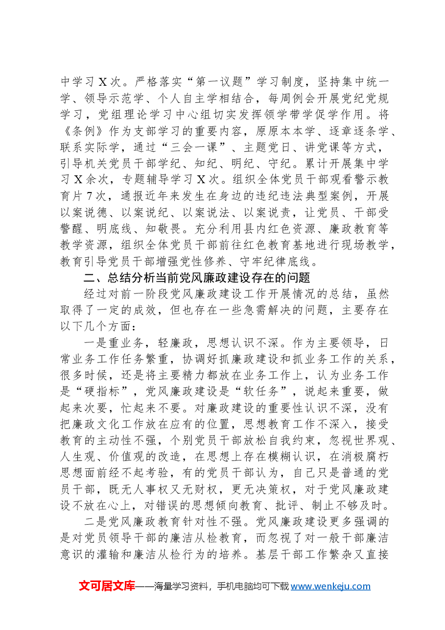 2024年第三季度履行党风廉政建设“第一责任人”情况报告.docx,第3页预览
