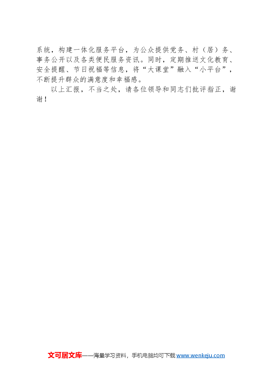 基层治理工作工作情况汇报.docx,第3页预览