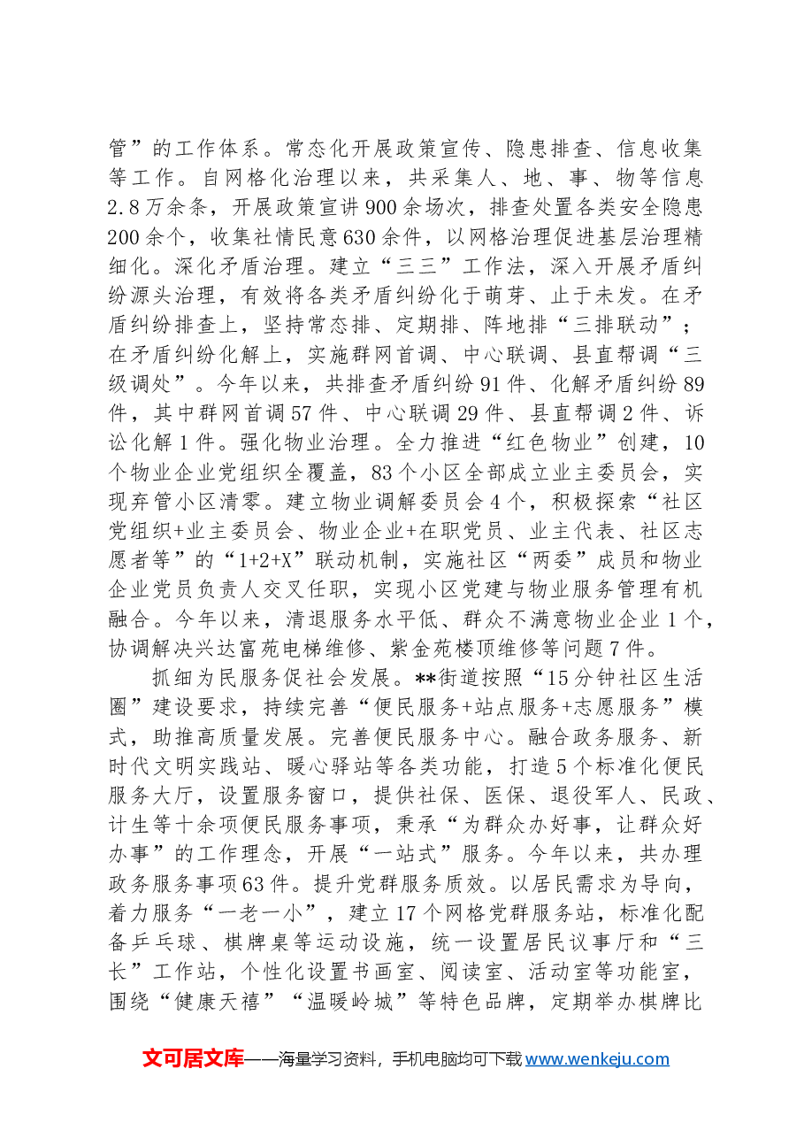 在2024年全县城市基层党建引领基层治理工作推进会上的汇报发言.docx,第2页预览
