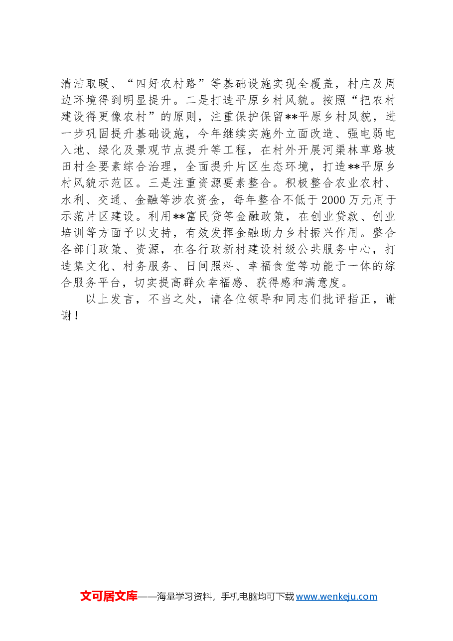 在全市乡村振兴重点任务工作推进会上的汇报发言.docx,第3页预览