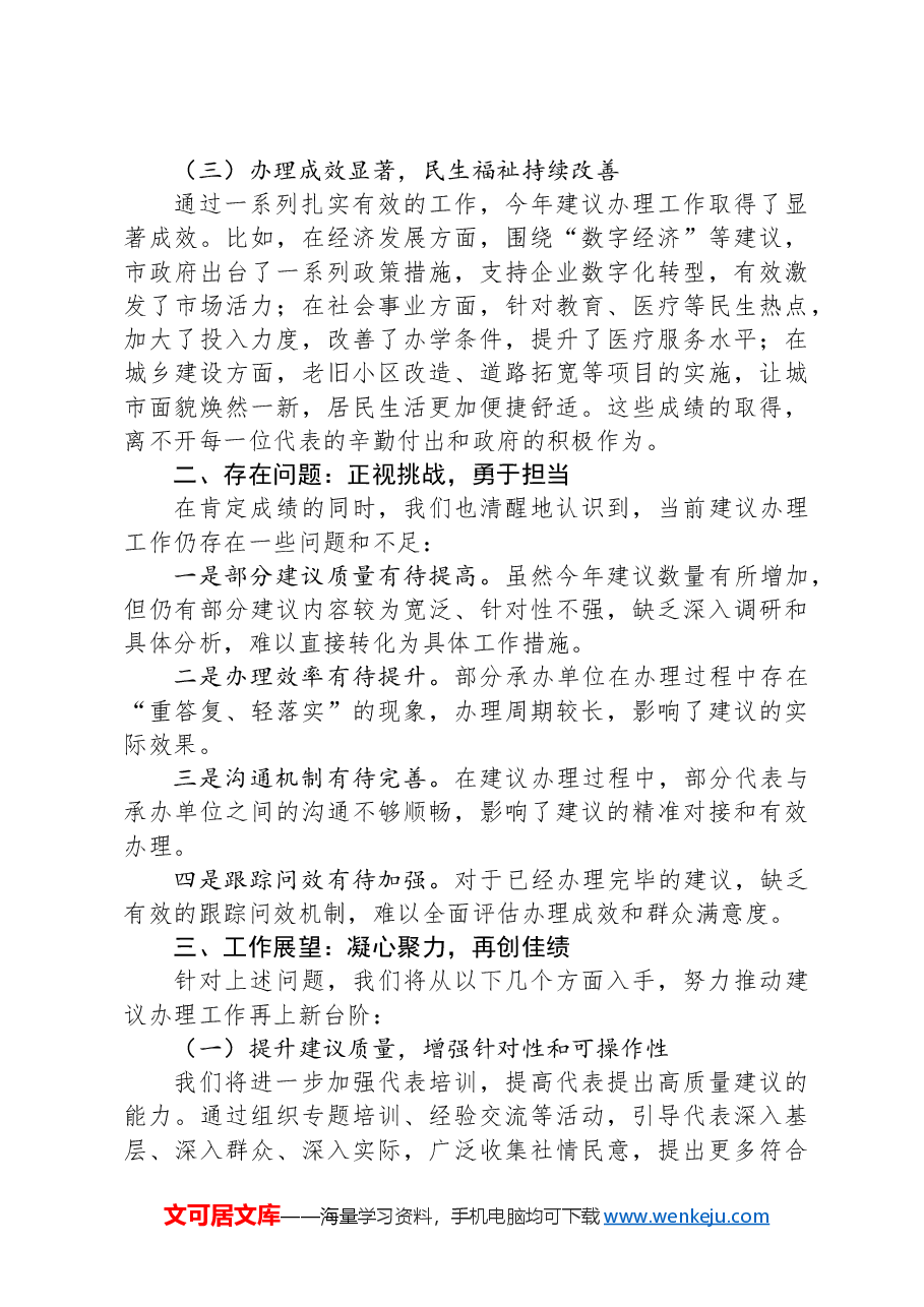 市人大代表在2024年全市人大代表建议办理工作推进会上的汇报发言.docx,第2页预览