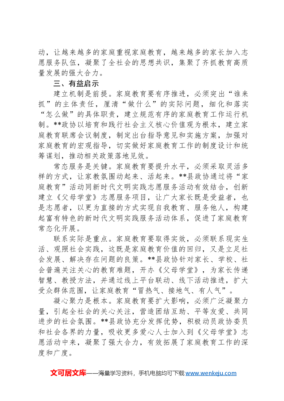 县政协关于新时代文明实践志愿服务活动开展情况汇报.docx,第4页预览
