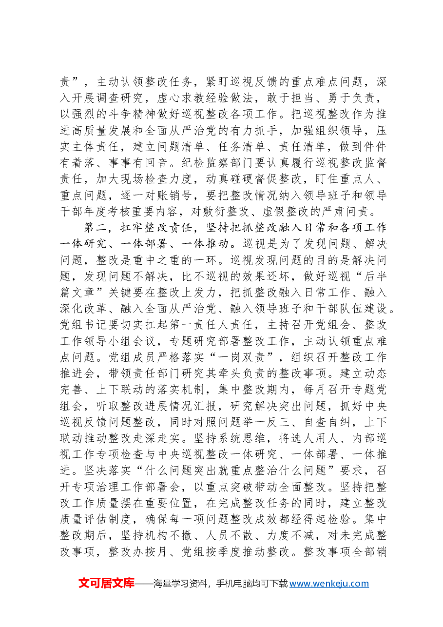在巡视组集中巡视情况反馈会议上的讲话提纲.docx,第2页预览