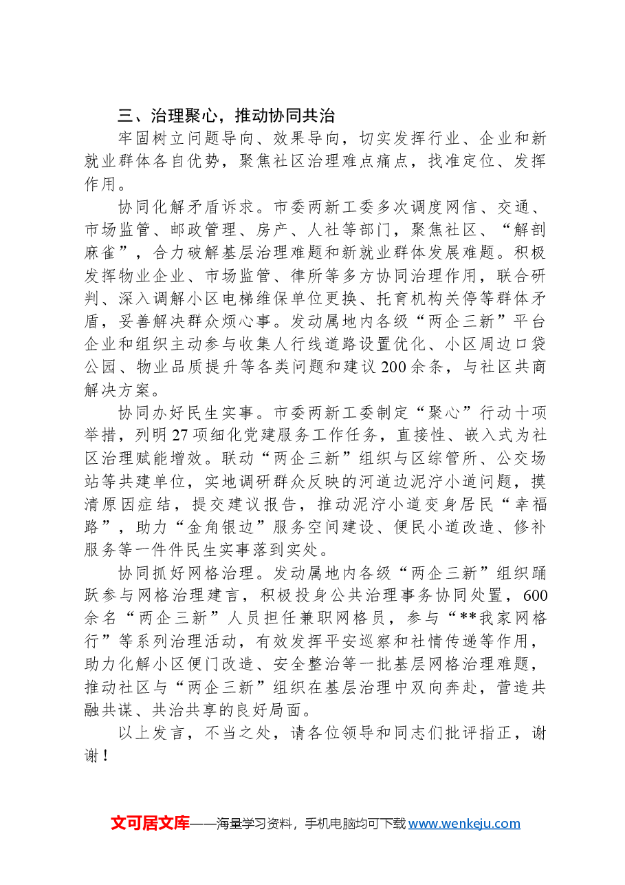 社区在2024年街道基层治理现代化建设推进会会上的发言.docx，第3页预览