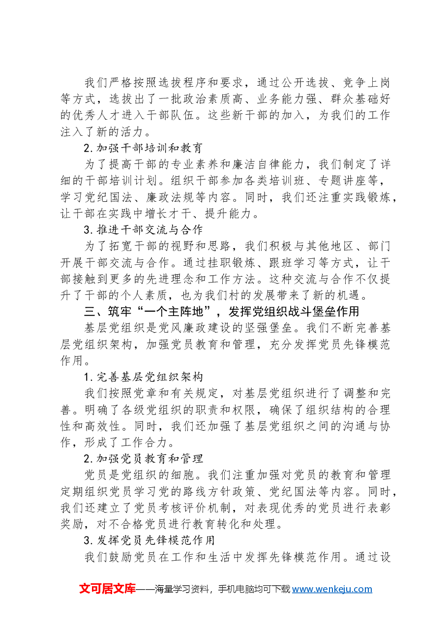 2024年XX村廉政工作汇报材料.docx,第2页预览