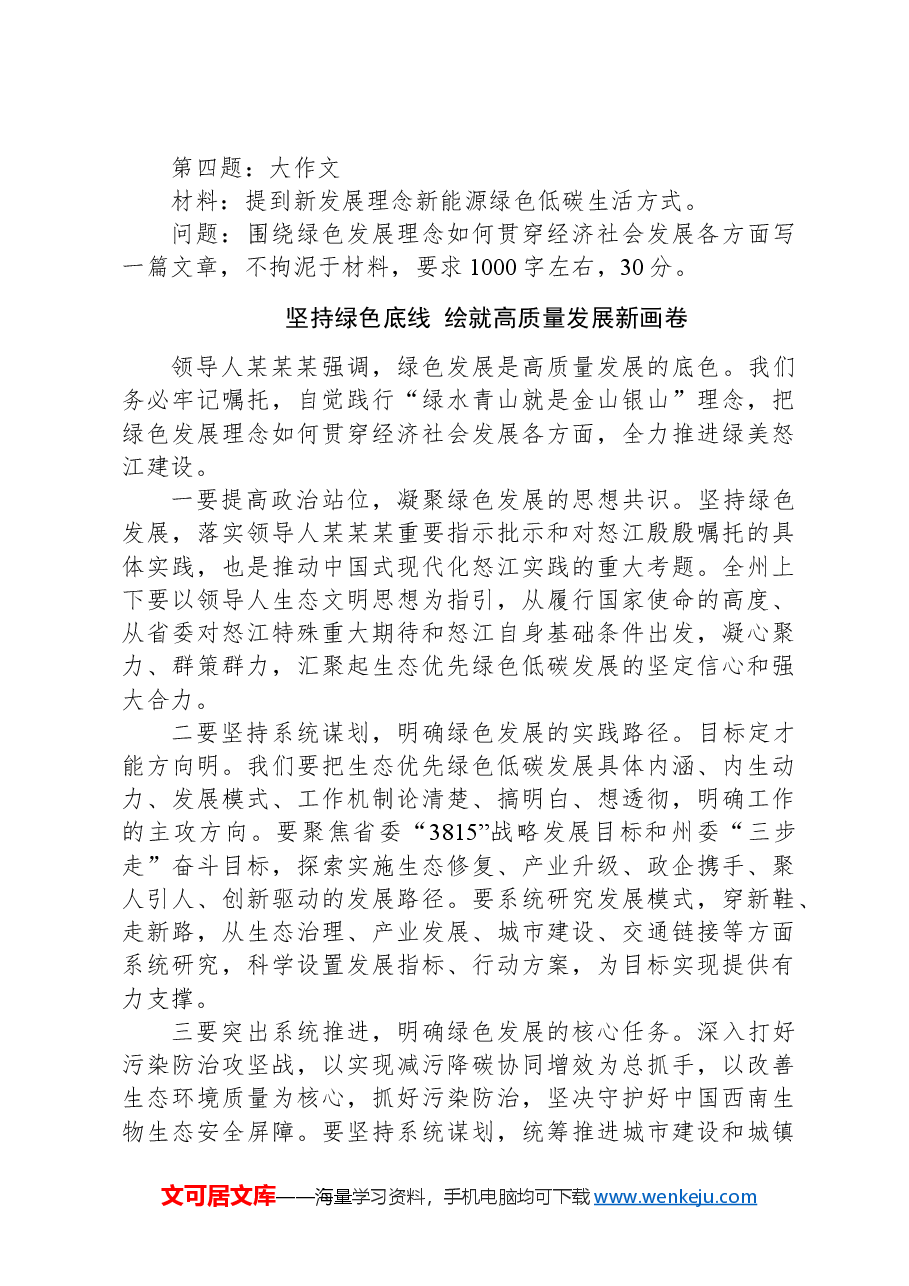 2024年9月21日云南省怒江州直事业单位选聘笔试真题及解析.docx,第3页预览