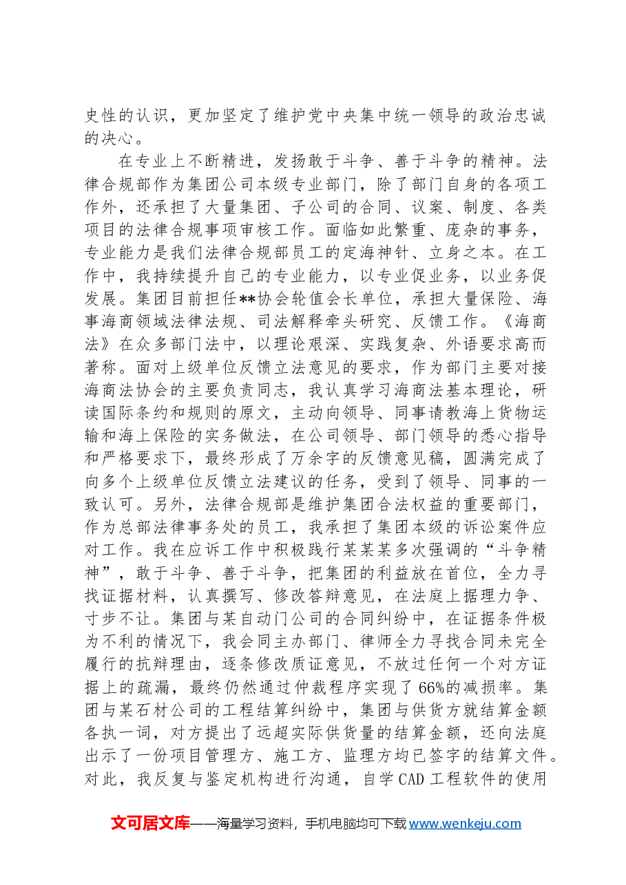 在2024年三季度集团党支部集体学习会上的研讨交流发言.docx，第2页预览