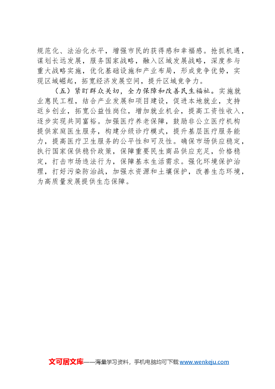 县区2024年第三季度经济运行分析报告.docx,第4页预览