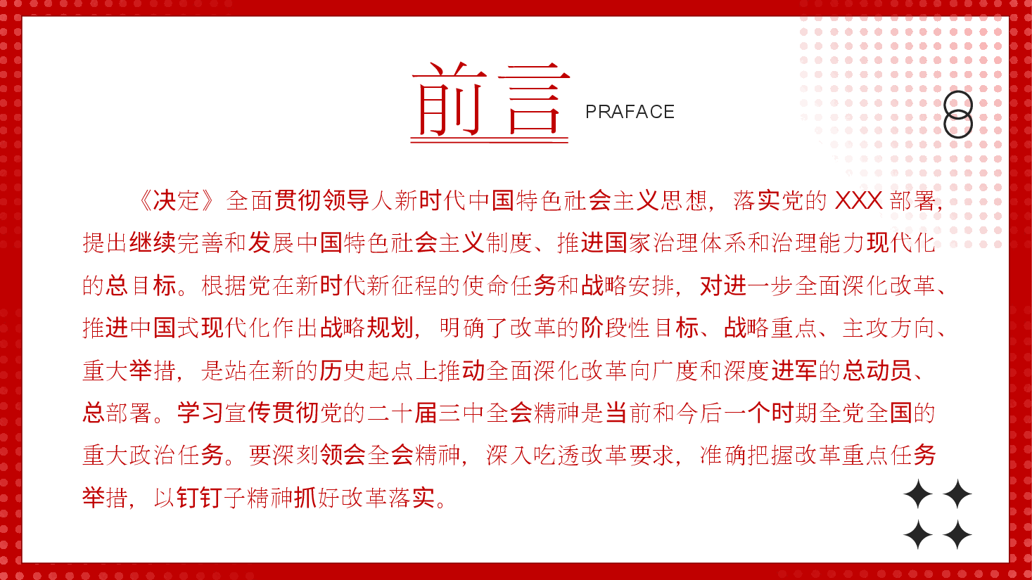 农业系统全会精神宣讲PPT+讲稿:深刻领会二十届三中全会精神,深入吃透改革要求,准确把握改革重点任务举措,以钉钉子精神抓好改革落实.pptx,第3页预览