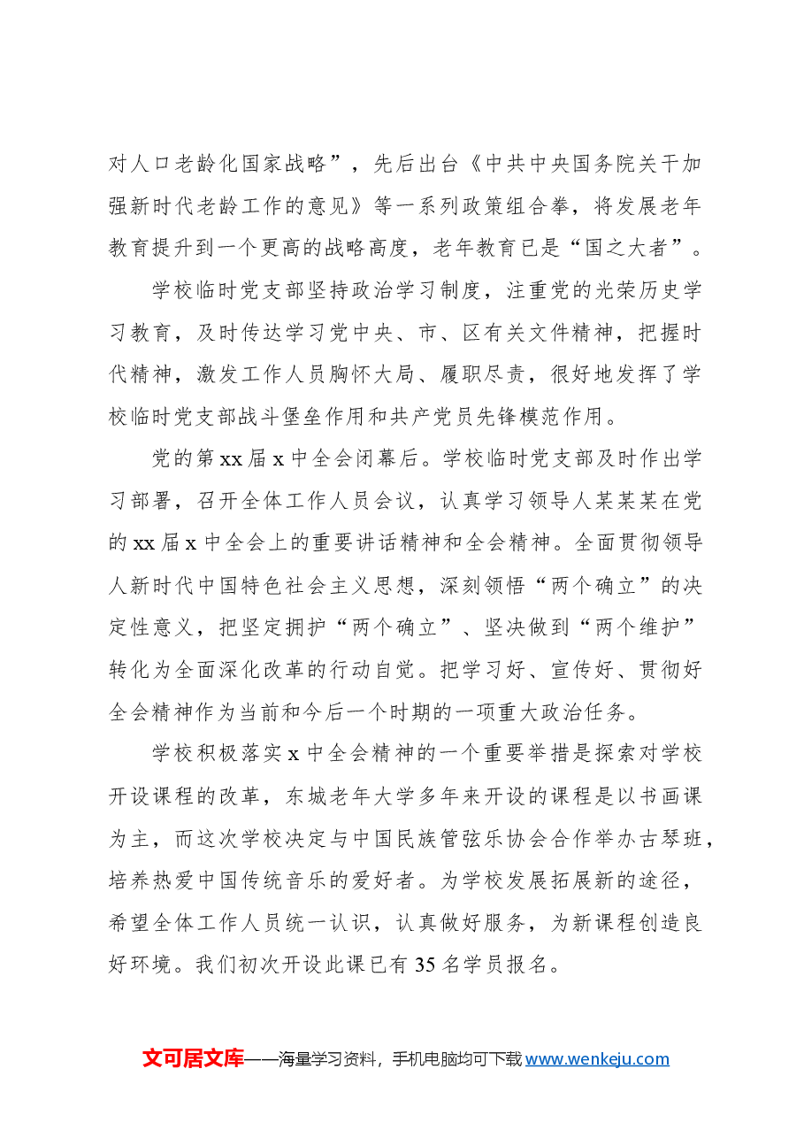 校委会主任在2024年上半年工作总结暨第x学期教学工作会上的讲话.docx,第2页预览