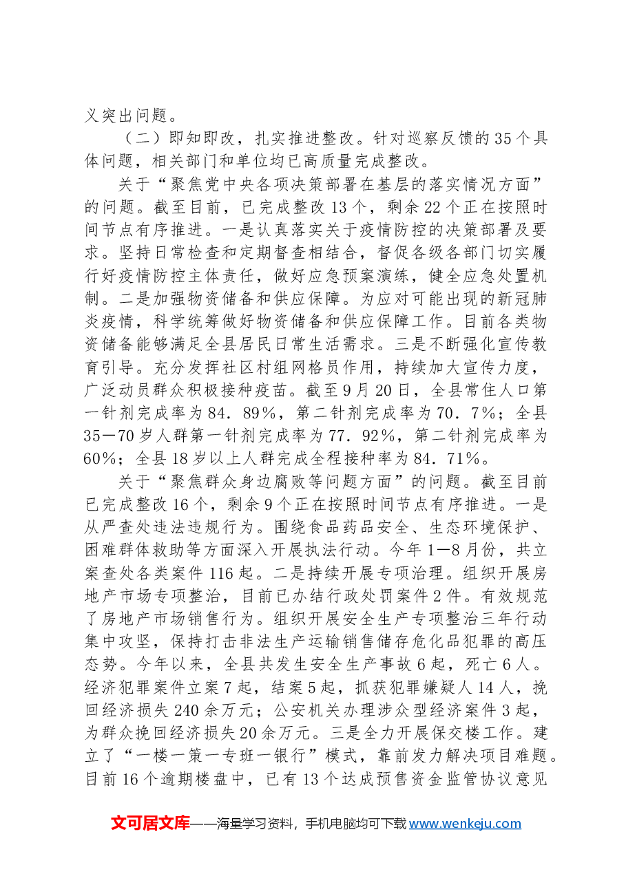 2024年县直部门巡察整改情况报告.docx,第2页预览