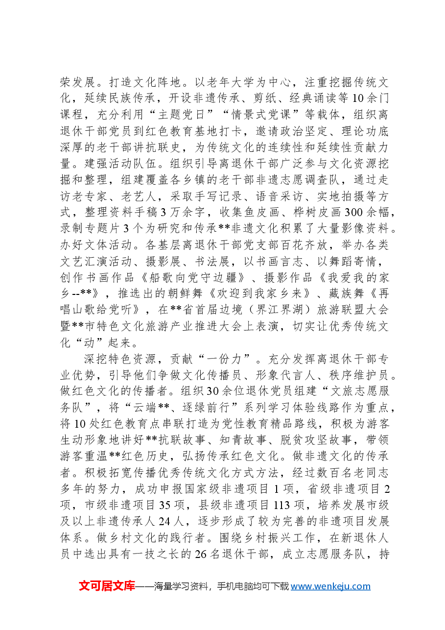 在2024年全市文化事业繁荣发展推进会上的汇报发言材料.docx,第2页预览