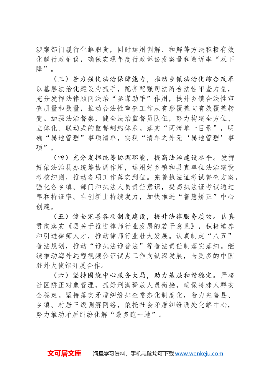 县司法局在县委工作务虚会上的交流材料.docx,第3页预览