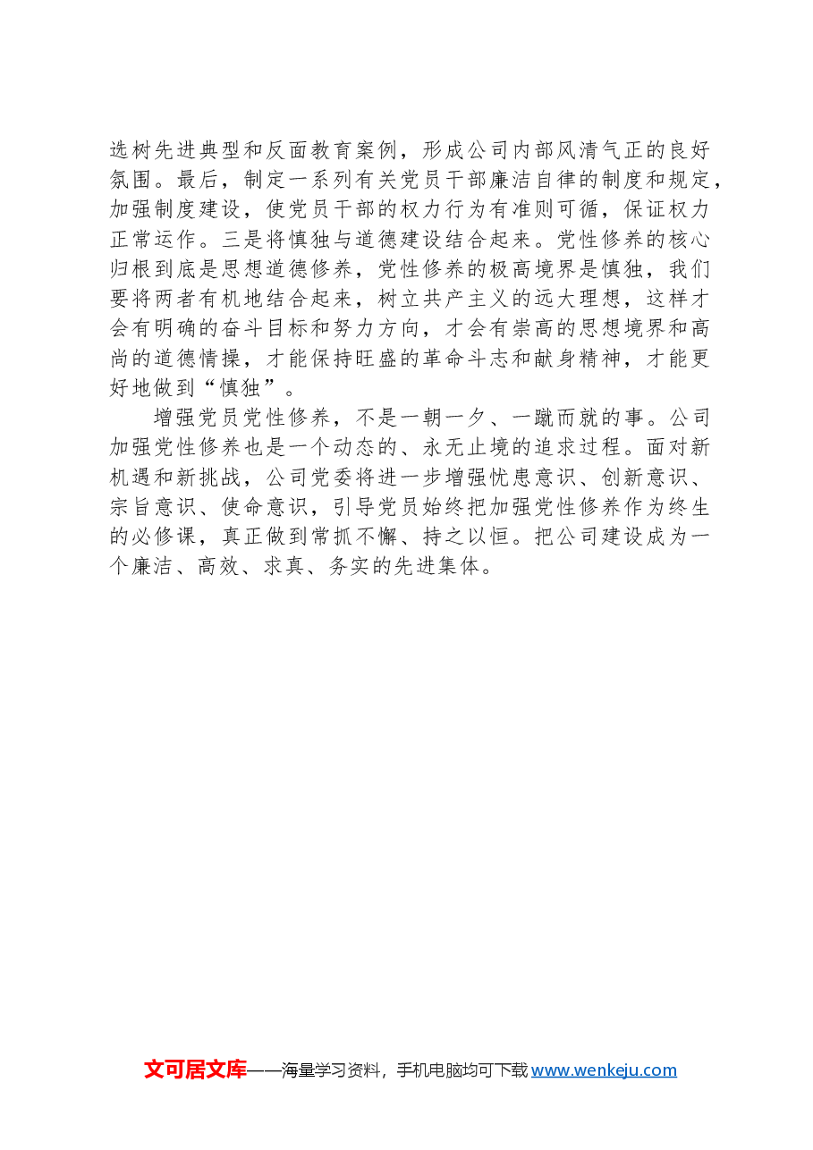 党委书记在企业党建经验交流座谈会上的发言.docx,第3页预览