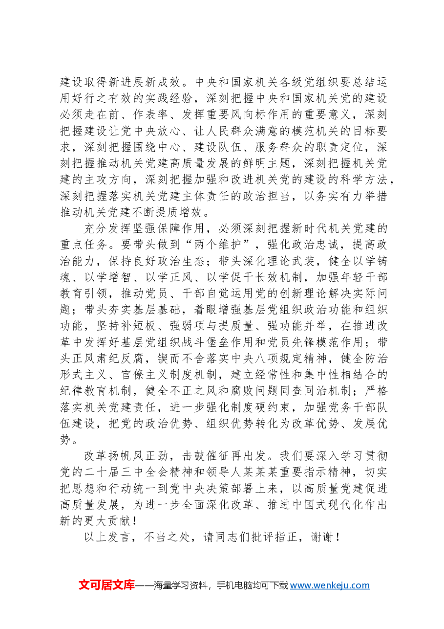 在工委理论学习中心组学习贯彻党的二十届三中全会精神集体研讨交流会上的发言.docx,第2页预览