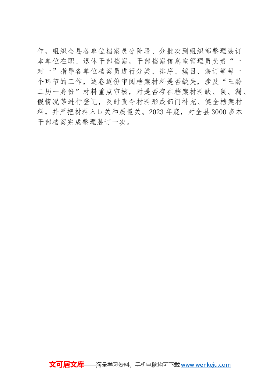 在干部人事档案管理交流研讨会上的发言.docx,第2页预览