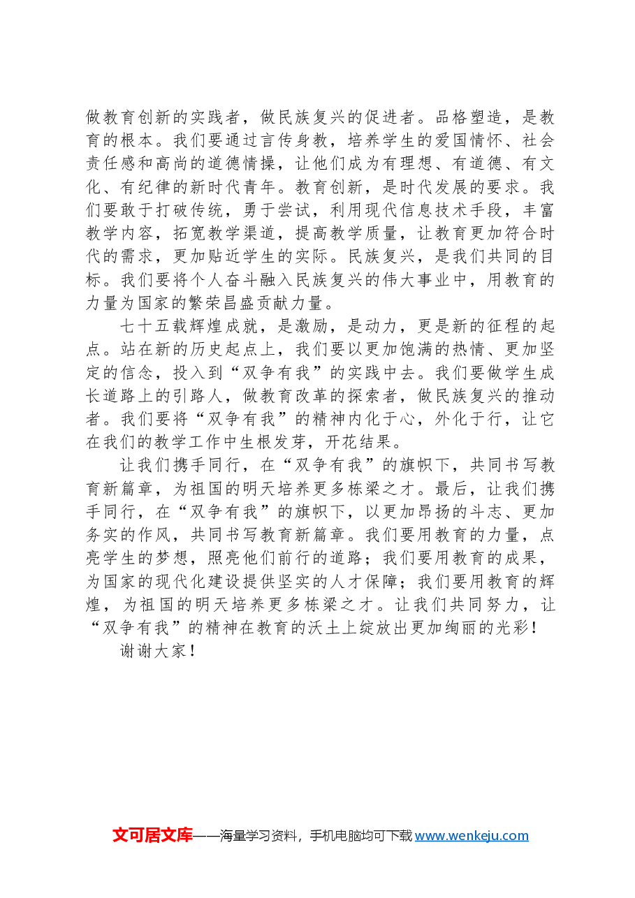 在庆祝新中国成立75周年暨“双争有我”活动推进大会上的教师发言稿.docx,第2页预览