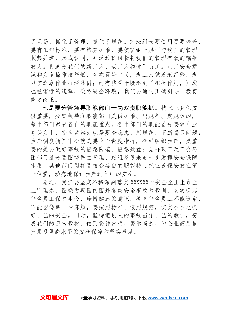 党委理论中心组安全生产专题研讨交流.docx,第3页预览