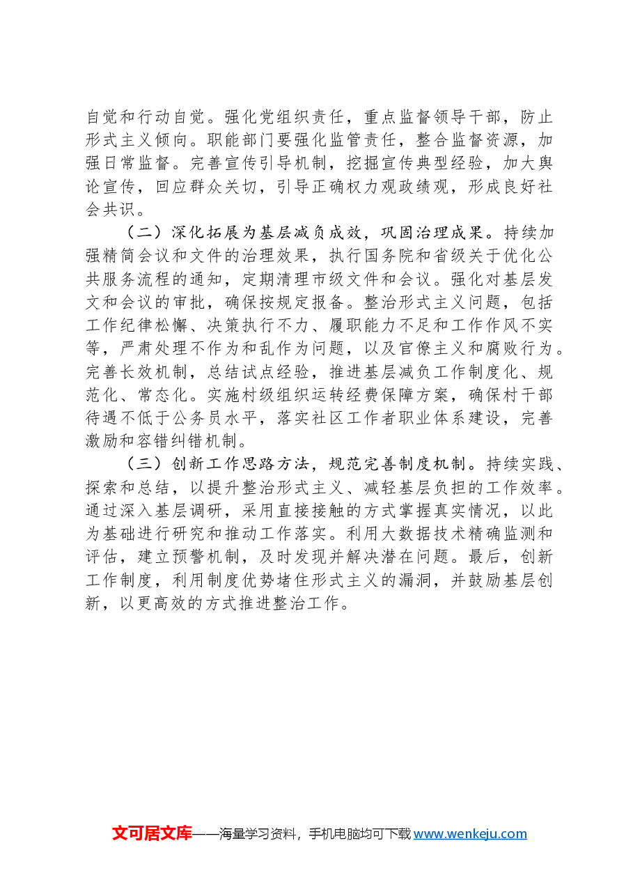 2024年机关整治形式主义为基层减负工作情况报告.docx,第3页预览