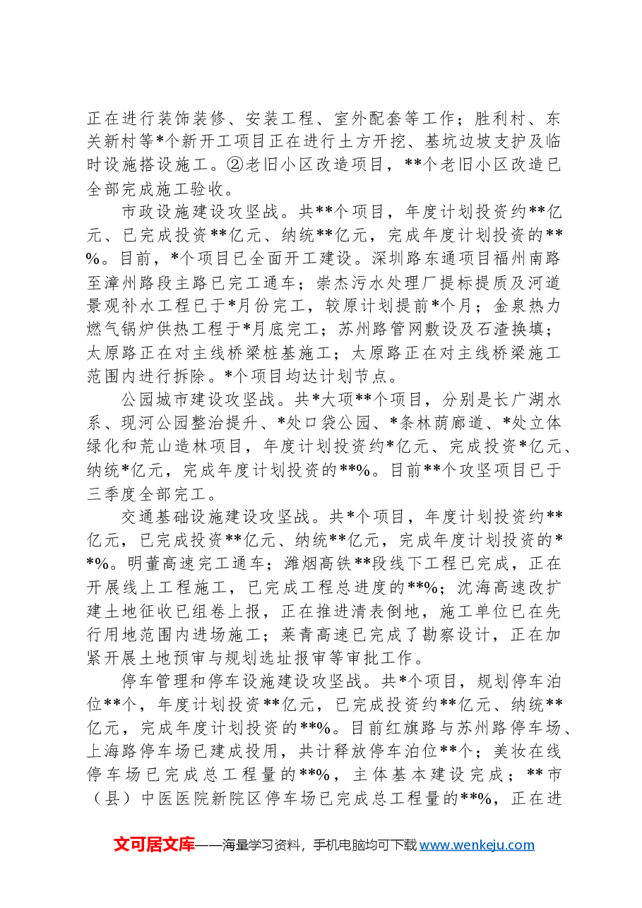 县城市更新和城市建设总指挥部办公室2024年三季度现场观摩考核汇报材料.docx,第2页预览