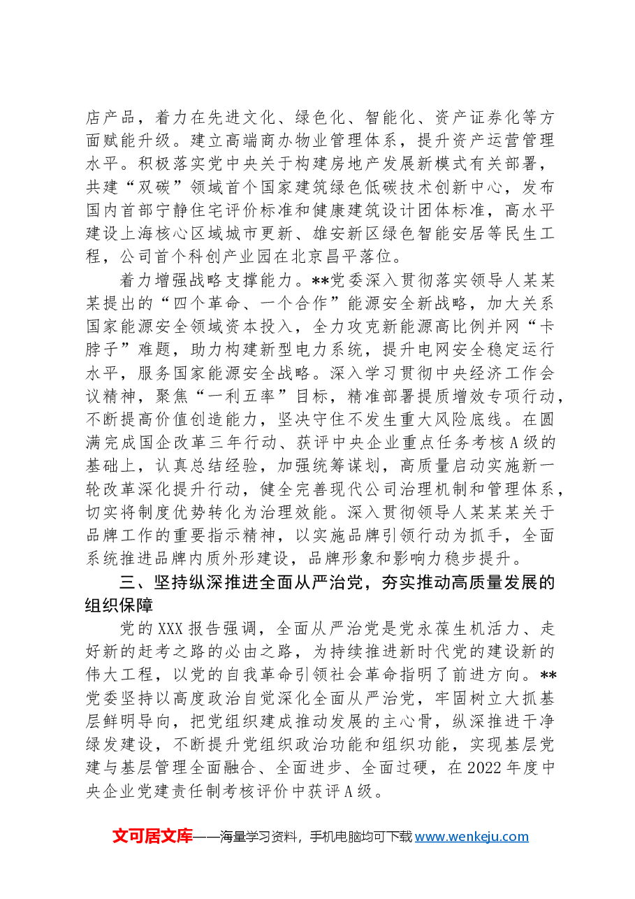 在国有企业深化党建业务融合发展专题培训班上的研讨交流材料.docx,第4页预览