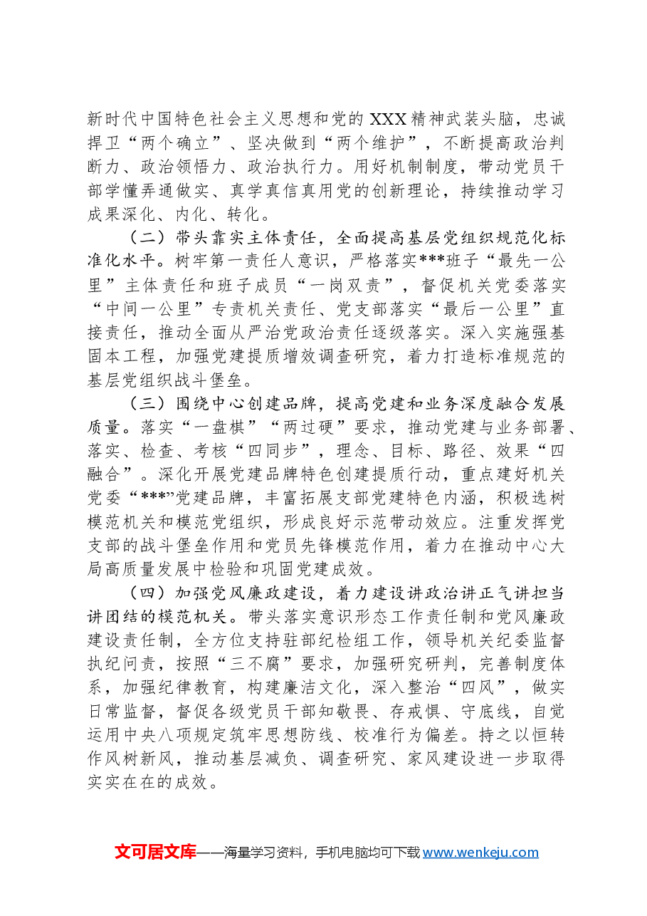 单位主要负责人履行全面从严治党和党风廉政建设主体责任情况报告.docx,第4页预览
