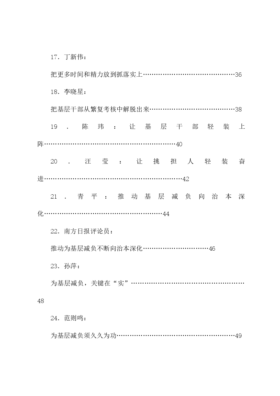 (26篇)《整治形式主义为基层减负若干规定》、作风建设素材汇编(一).doc,第3页预览