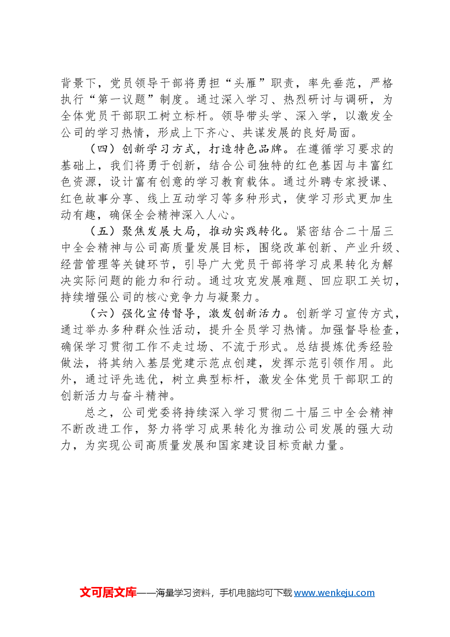 学习贯彻落实二十届三中全会精神工作情况汇报.docx,第4页预览