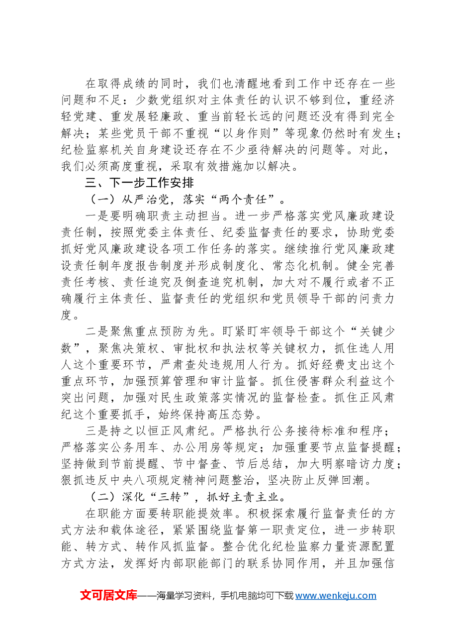 2024年市纪委纪检监察第三季度工作情况汇报.docx,第3页预览