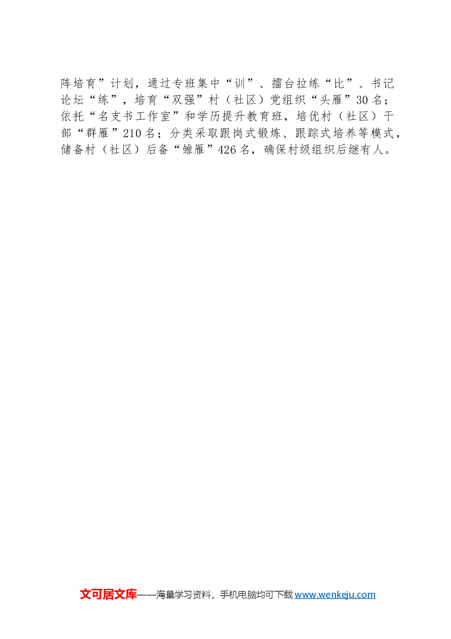区委组织部部长在破解基层“小马拉大车”难题为基层减负工作推进会上的发言.docx，第2页预览