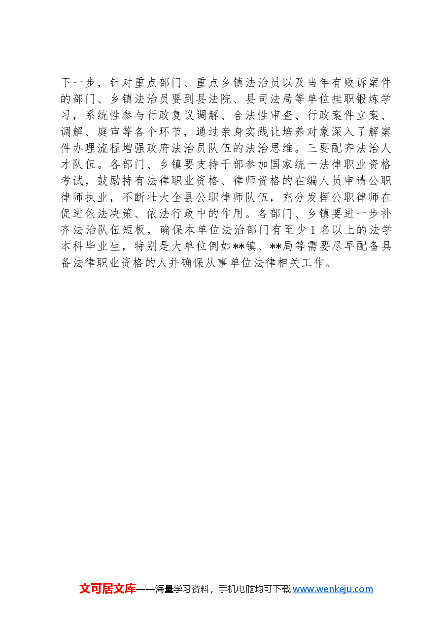 常务副县长在2024年府院对接会议上的讲话提纲.docx,第3页预览