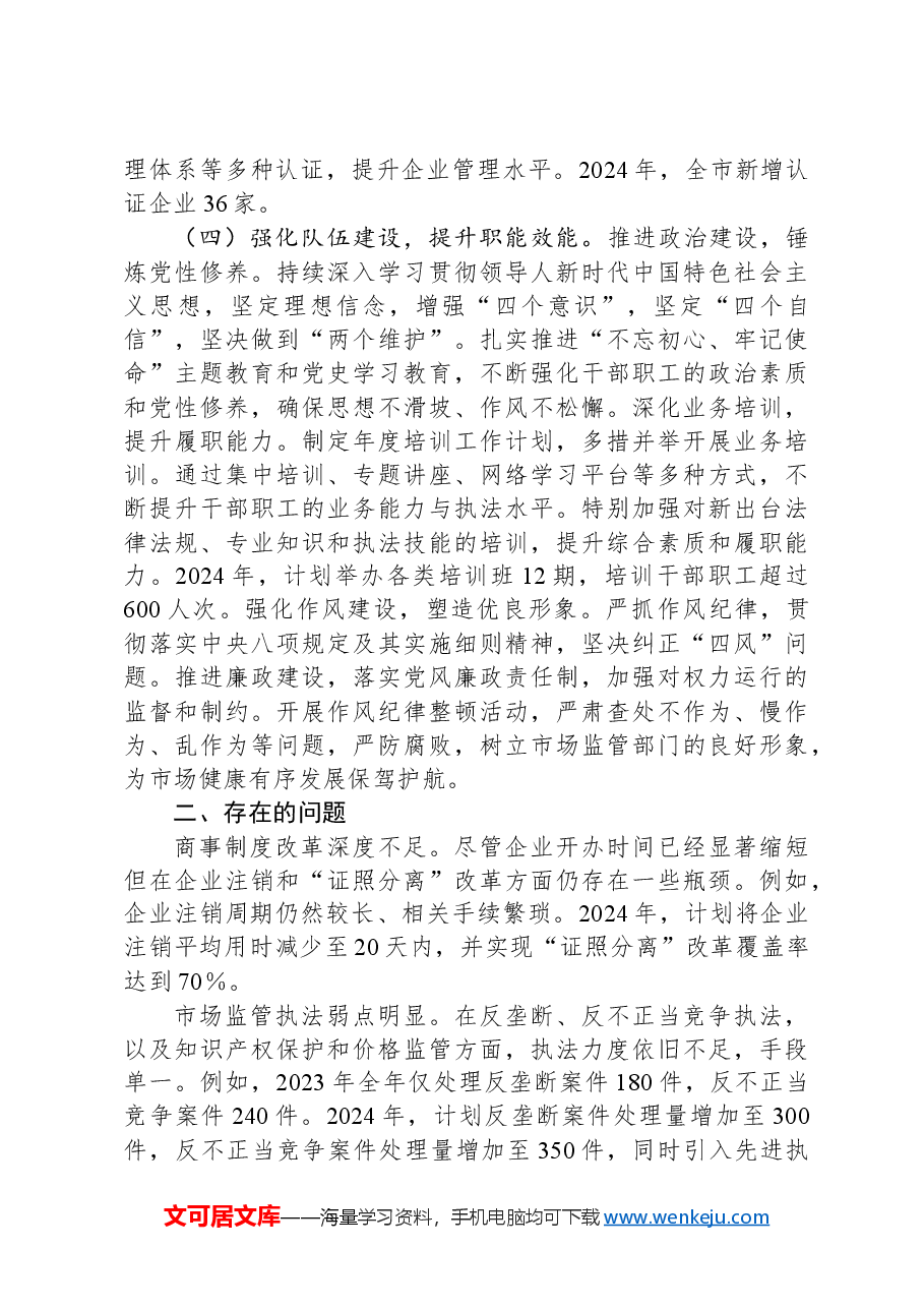2024年优化营商环境工作情况汇报.docx,第3页预览