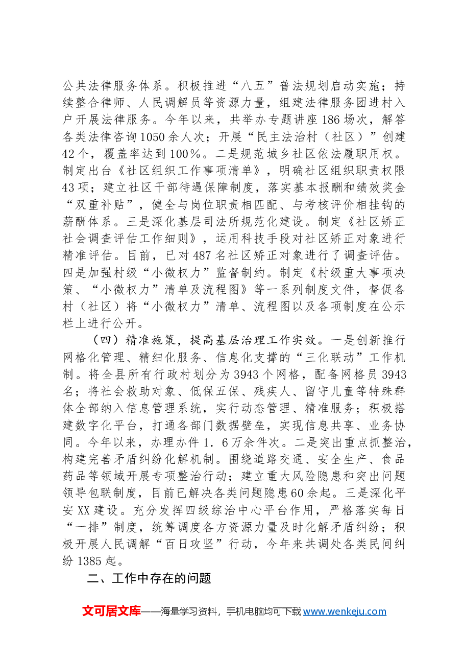 2024年全县基层治理工作情况汇报.docx,第2页预览
