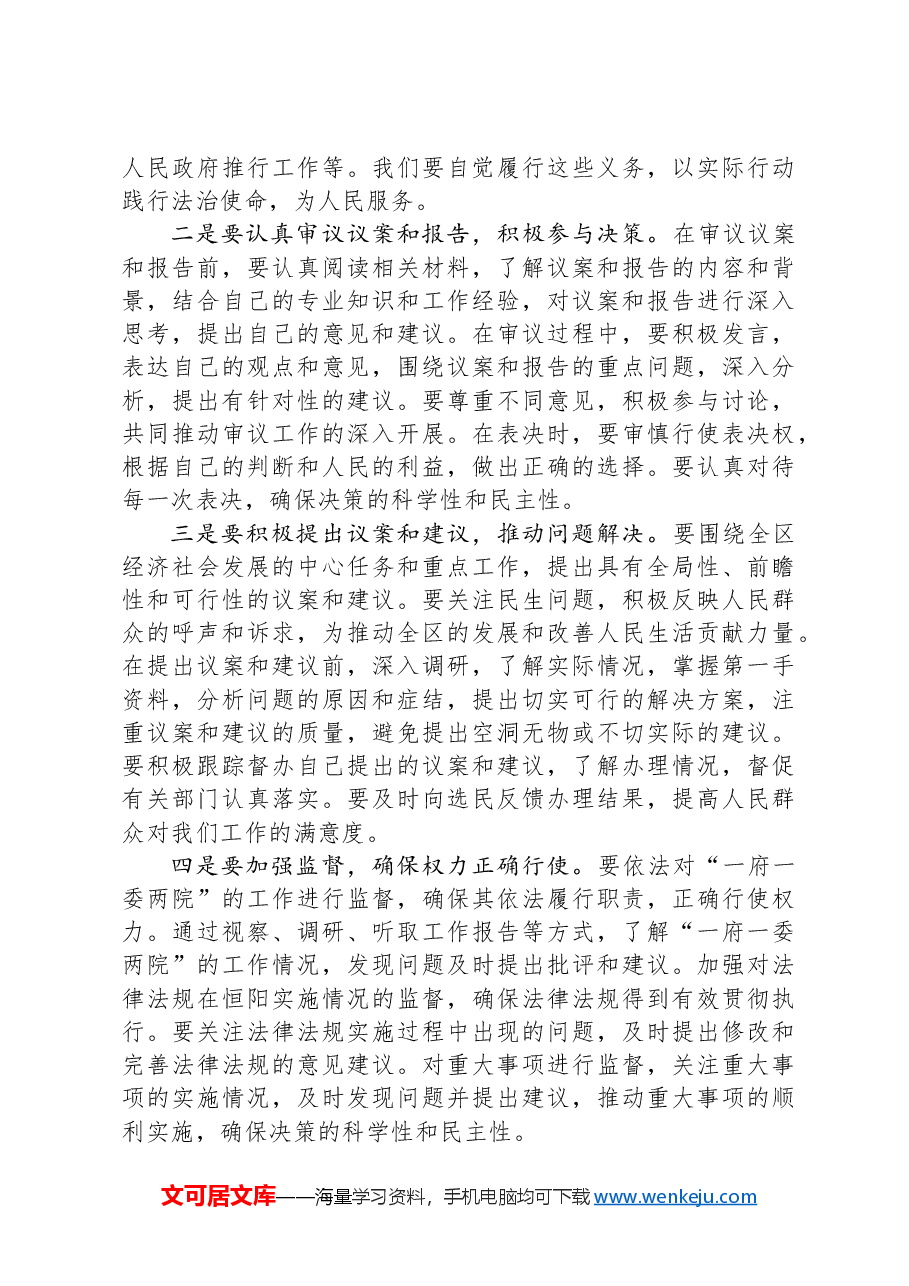 在区人大常委会2024年代表座谈会上的讲话.docx,第4页预览