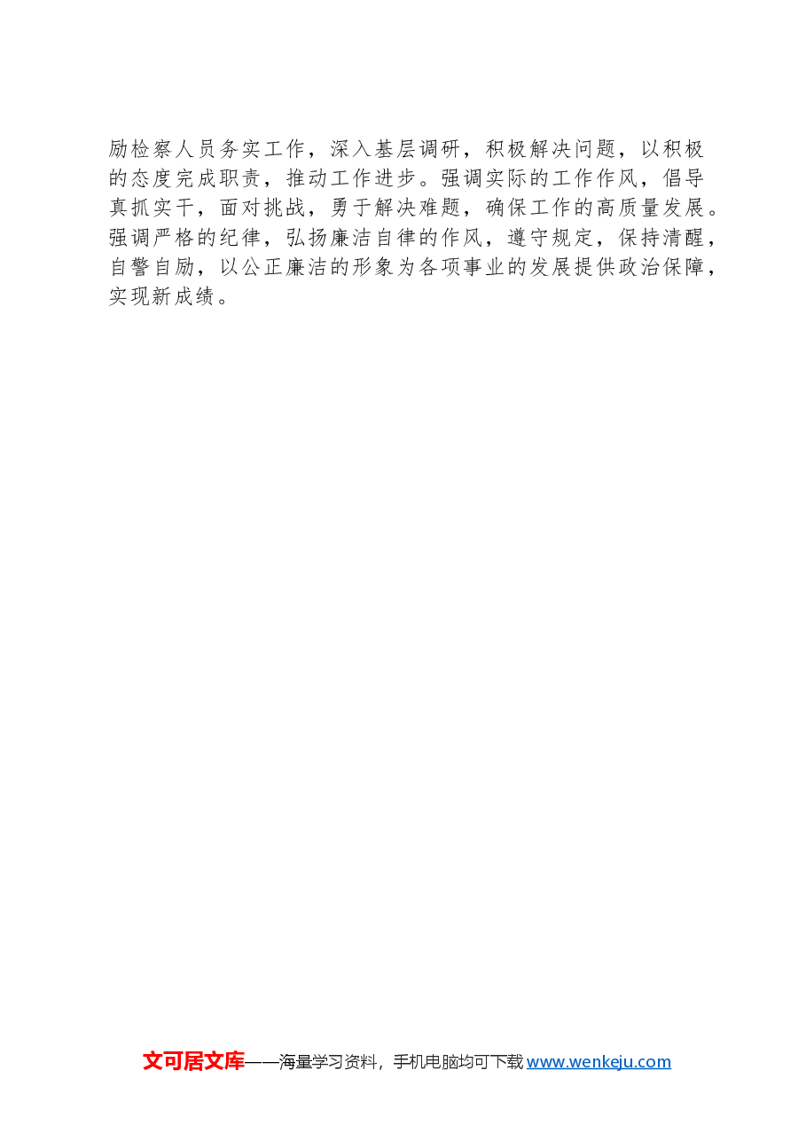 2024年落实全面从严主体责任情况工作汇报.docx,第4页预览