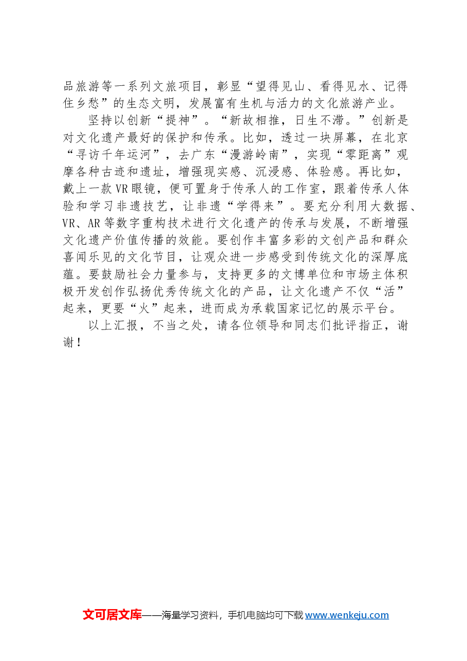 在2024年非物质文化遗产传承发展座谈会上的发言.docx,第2页预览
