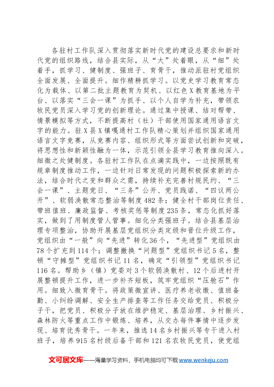 驻村工作队典型经验交流材料.docx,第4页预览