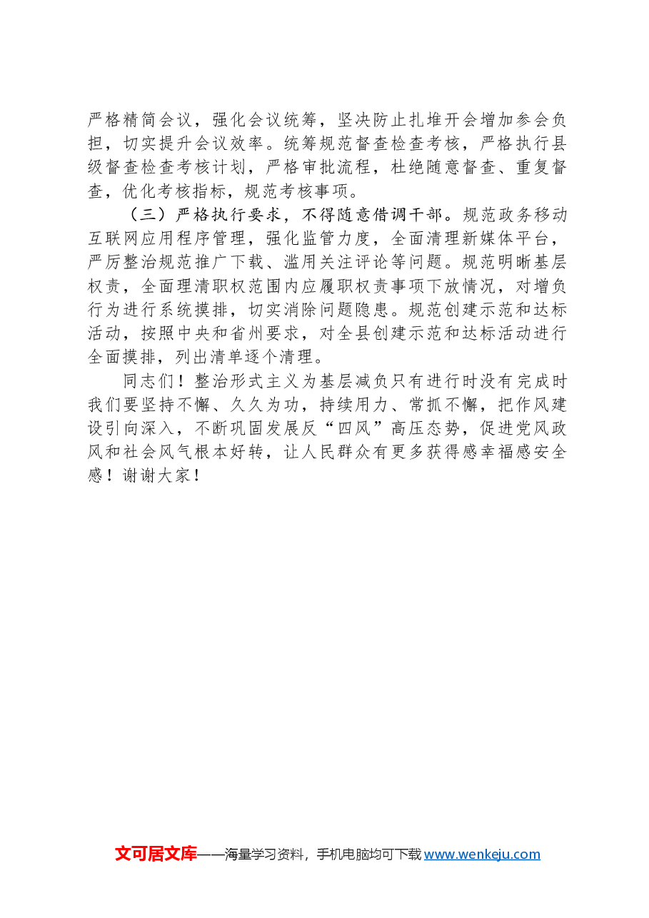 在整治基层形式主义为基层减负研讨会上的发言.docx,第3页预览