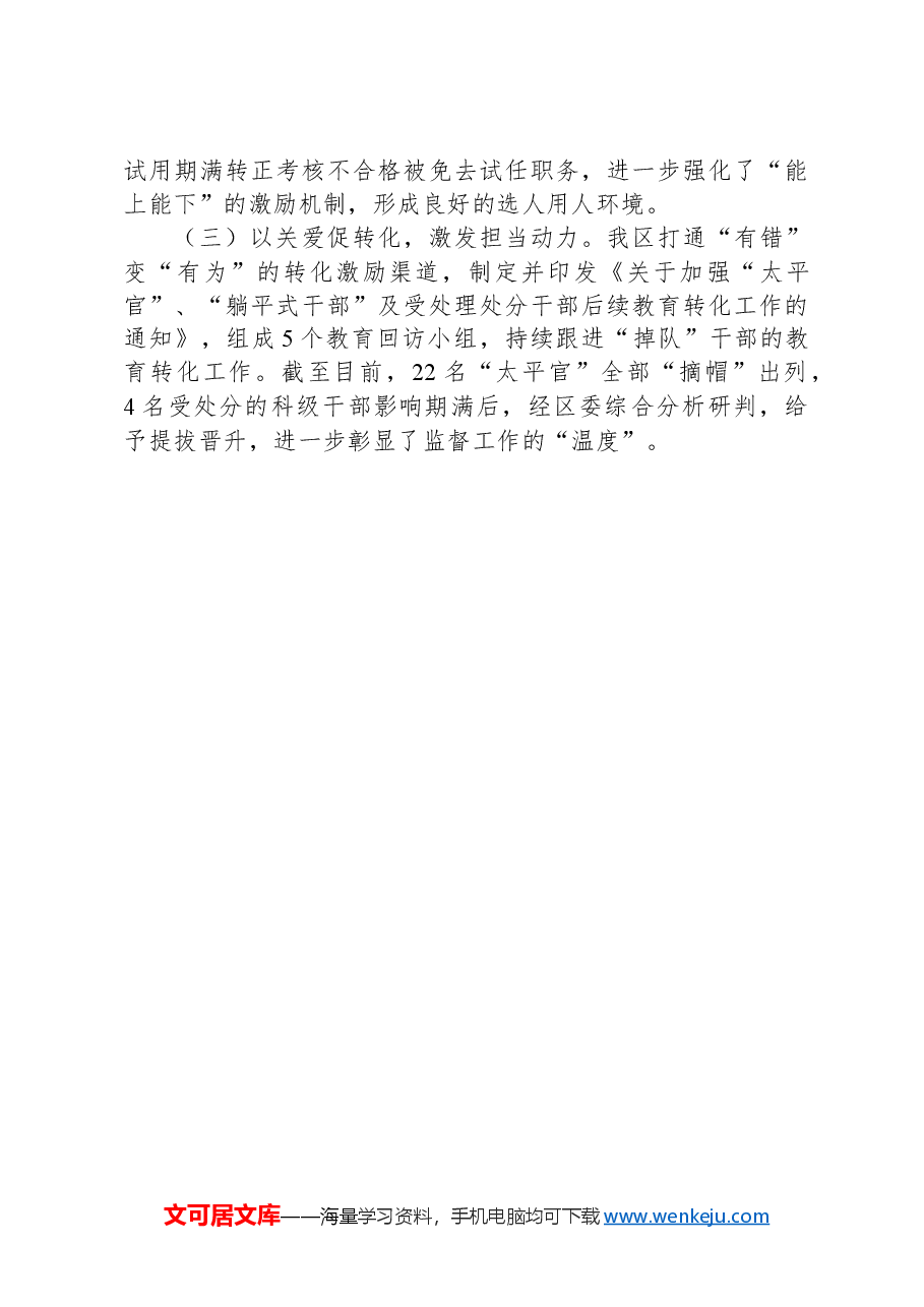 干部监督管理工作情况汇报.docx,第3页预览